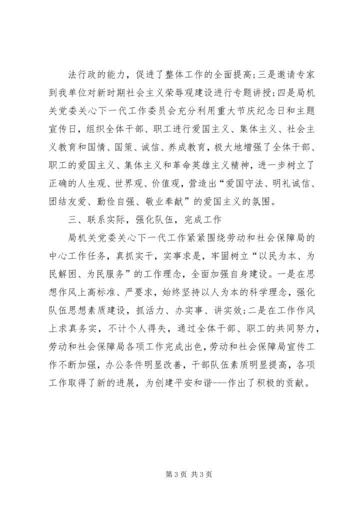 全市关心下一代工作先进集体推荐材料.docx