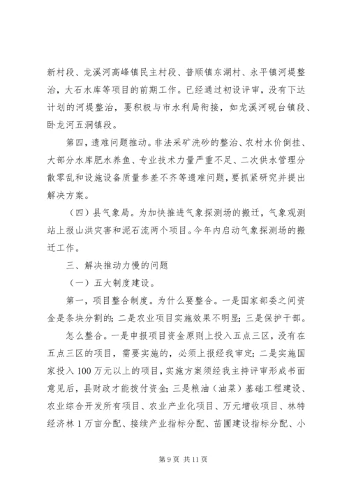 副县长在分管部门半年“回头看”工作会议上的讲话(摘要).docx