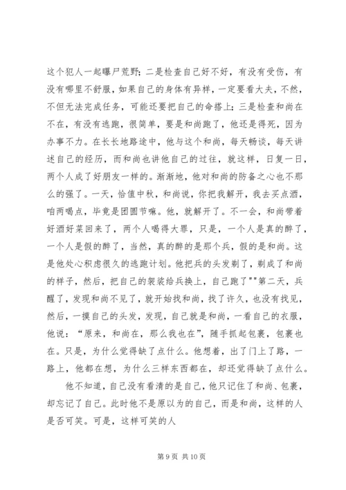 趣品人生的读后感.docx