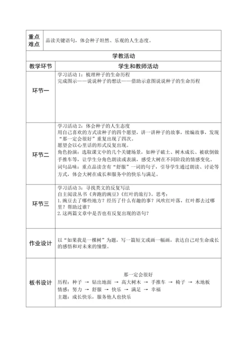 三上第三单元《那一定会很好》