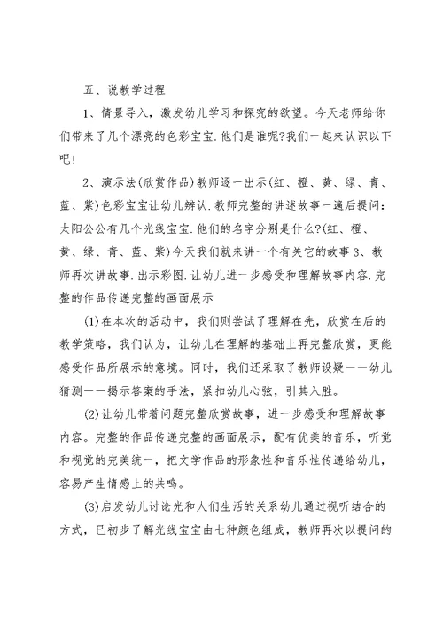 幼儿园大班语言说课稿范文五篇