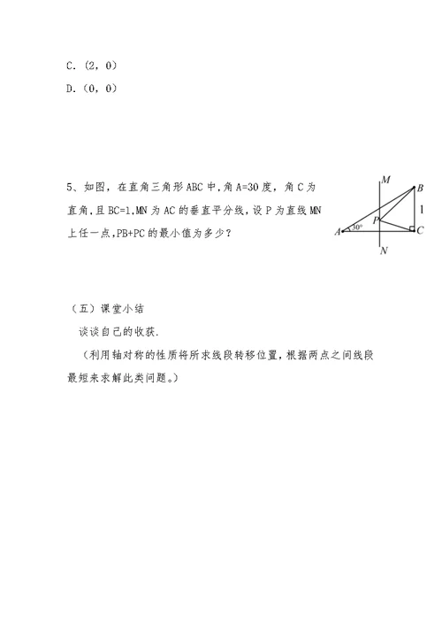 八年级最短路径问题教学设计