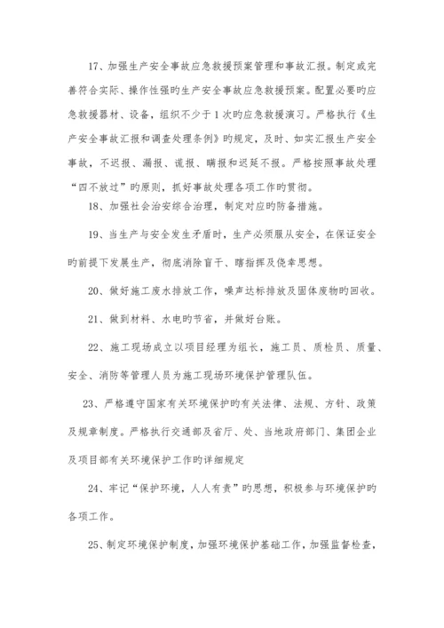 安全生产环境保护目标责任书.docx