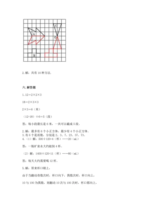 人教版五年级下册数学期末测试卷精品加答案.docx