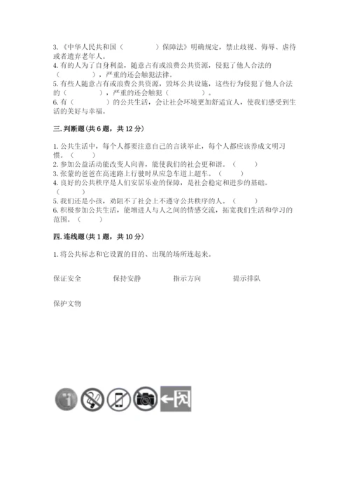 道德与法治五年级下册第二单元《公共生活靠大家》测试卷附完整答案【精品】.docx