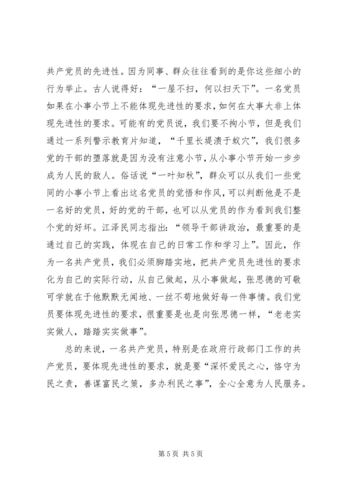 我对共产党员先进性标准的认识 (11).docx