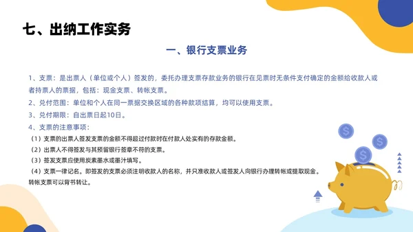 黄色蓝色简约扁平风出纳业务培训商务通用PPT模板