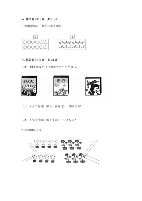 人教版一年级上册数学期末测试卷精品【历年真题】.docx