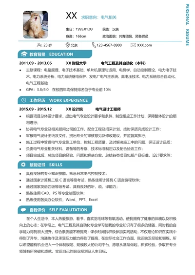 应届生单页电气自动化专业通用简历