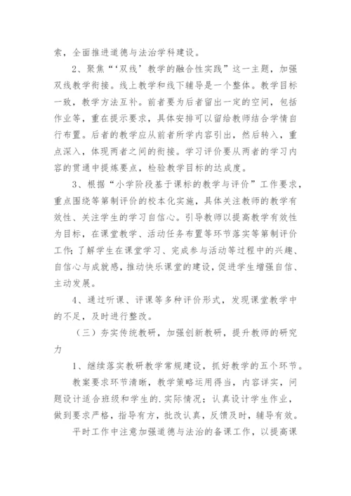 初中生道德与法治教研组工作计划.docx