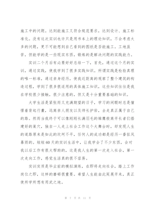 学生实训心得体会感悟2021.docx