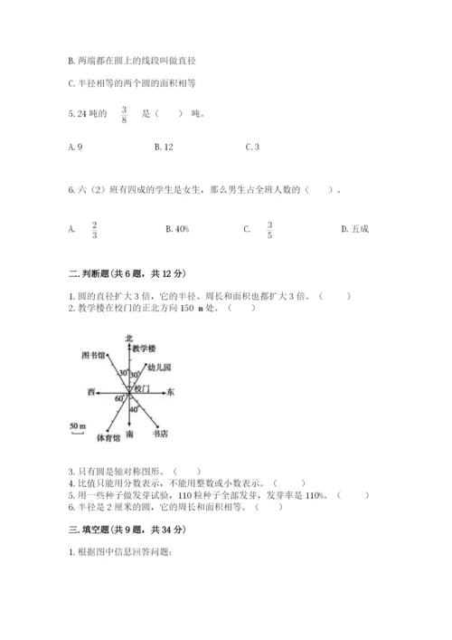 小学数学六年级上册期末考试试卷附参考答案【模拟题】.docx