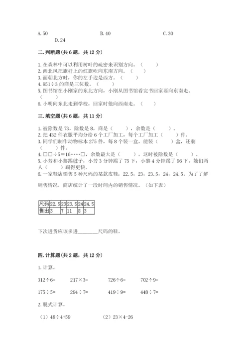 人教版三年级下册数学期中测试卷（中心小学）.docx