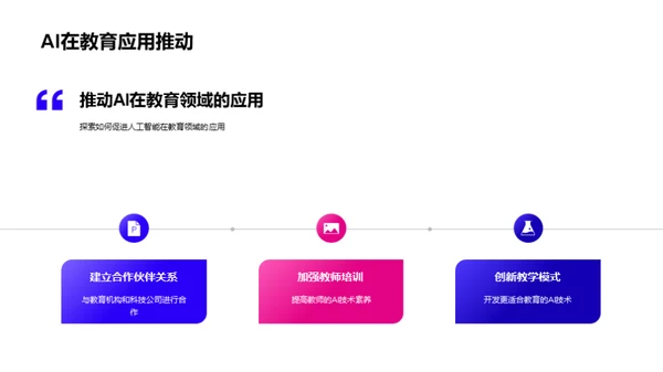 智能化教育的探索与挑战