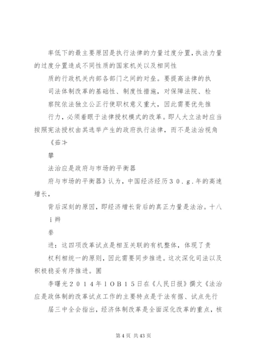 司法体制改革试点方案.docx