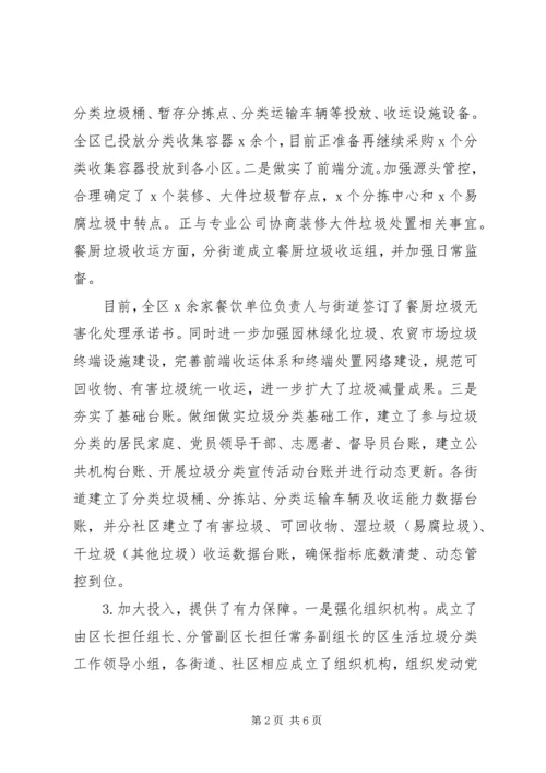 在全区生活垃圾分类全覆盖工作推进会上的讲话.docx