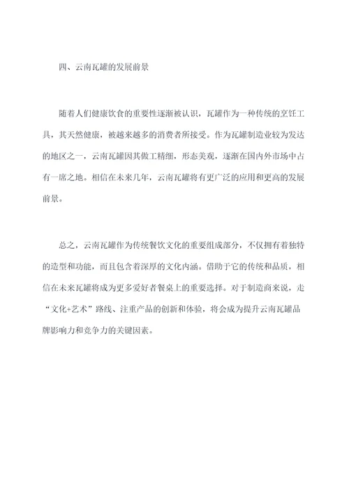 云南瓦罐使用方法