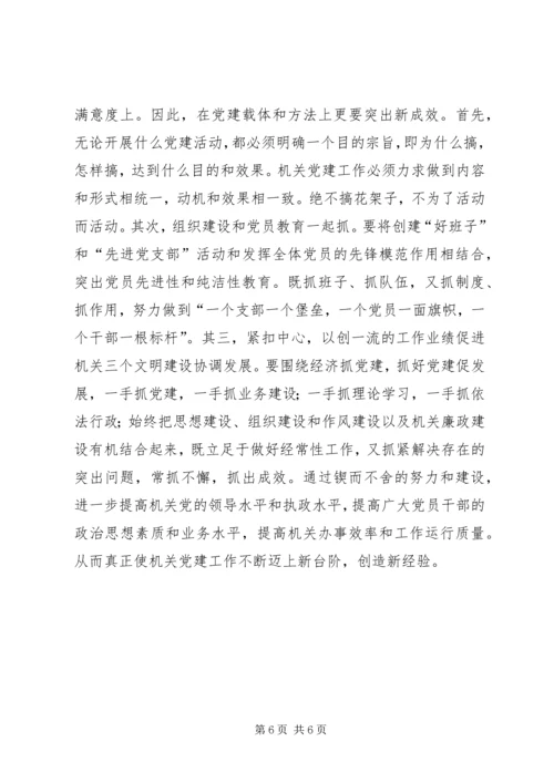 新时期机关党建工作创新的几点思考.docx