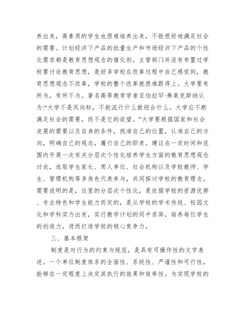制度保障下的教育教学论文.docx