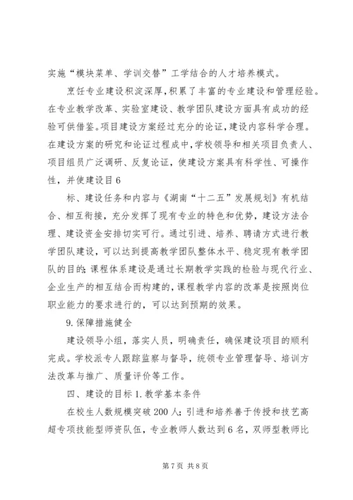 学校建设可行性分析报告 (3).docx