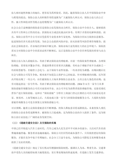 中国保险公估业的发展研究绪论.docx