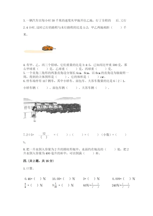 最新人教版小升初数学模拟试卷带答案（实用）.docx