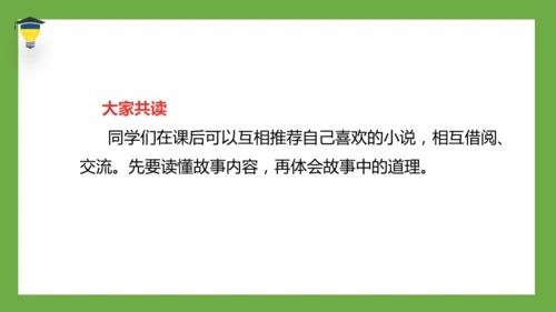 统编版语文六年级下册 第二单元 口语交际 ：同读一本书 课件