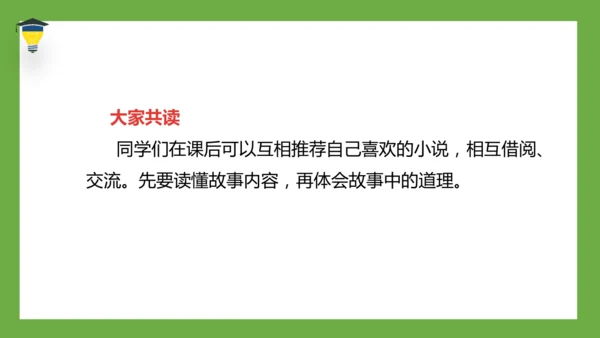 统编版语文六年级下册 第二单元 口语交际 ：同读一本书 课件