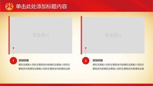 庄严红色大气人民法院法庭法律PPT模板
