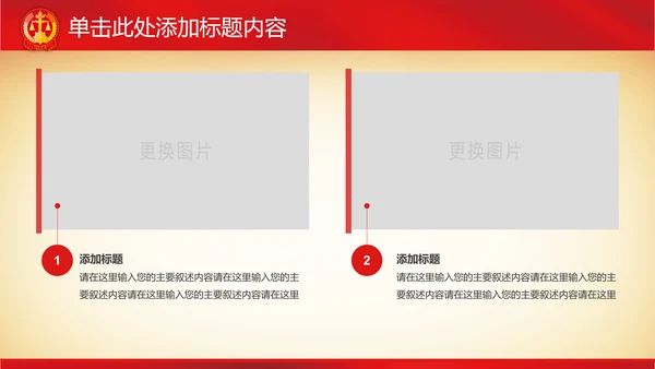 庄严红色大气人民法院法庭法律PPT模板