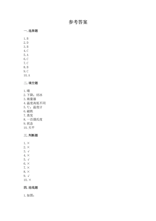 教科版三年级上册科学《期末测试卷》带答案下载.docx