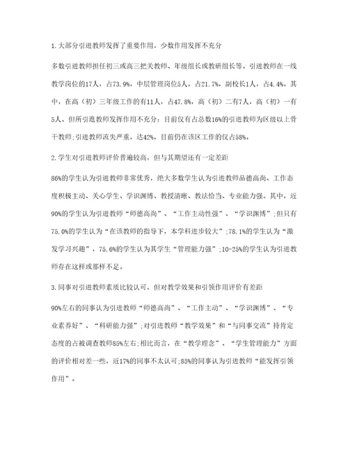 中学高层次教师引进后的作用发挥问题研究