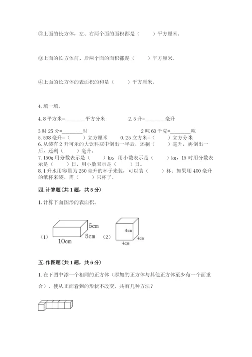 人教版五年级下册数学期中测试卷精品（突破训练）.docx