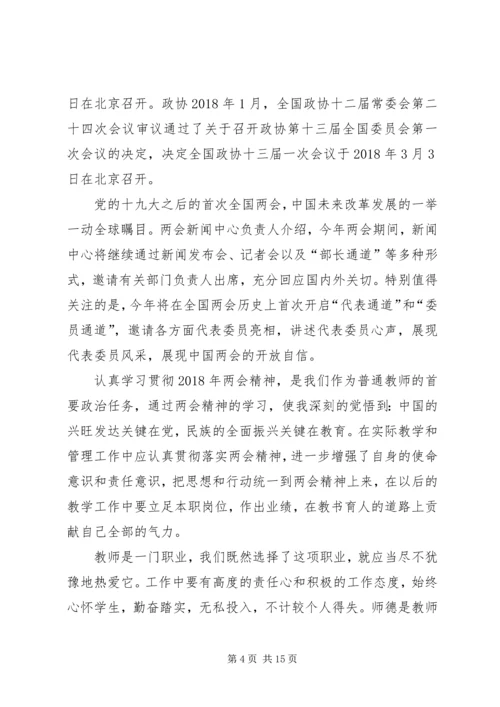 学习十九届二中全会精神心得体会.docx
