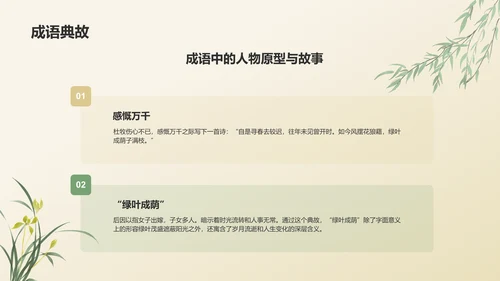 绿色复古风绿叶成荫历史典故赏析PPT模板
