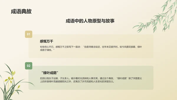 绿色复古风绿叶成荫历史典故赏析PPT模板