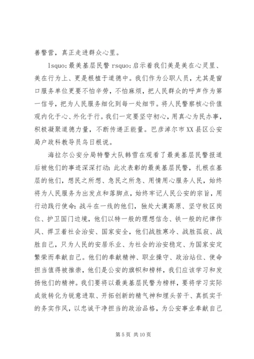 观看20XX年全国最美基层民警颁奖最新观后感心得5篇.docx