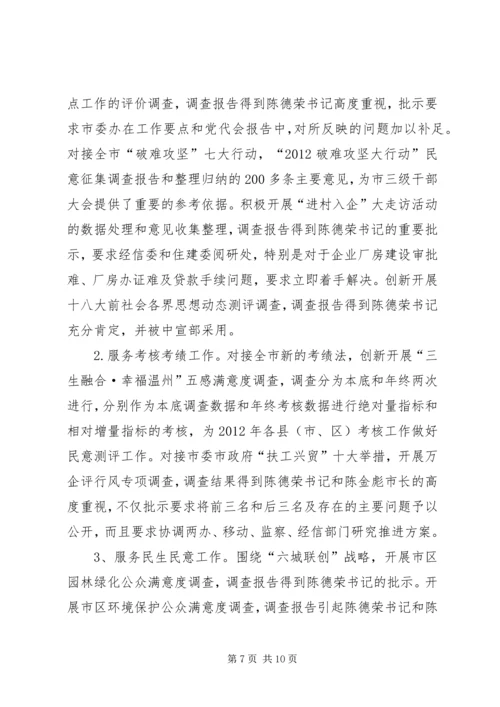 市统计局工作报告 (8).docx