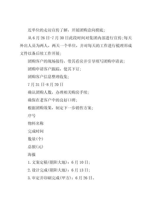 房地产营销策划的方案1500字8篇