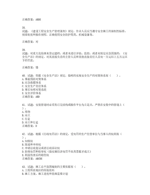 2022宁夏省建筑“安管人员施工企业主要负责人A类安全生产考核题库第306期含答案