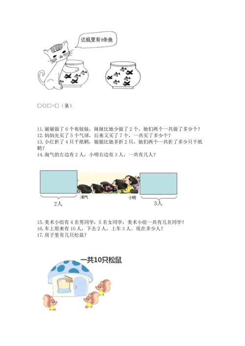 一年级上册数学解决问题50道附完整答案（各地真题）.docx