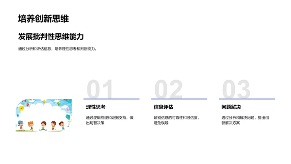 通识教育实践指南PPT模板