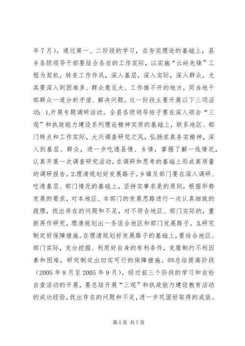 关于深入开展“三观”和执政能力建设教育活动的实施意见 (2).docx