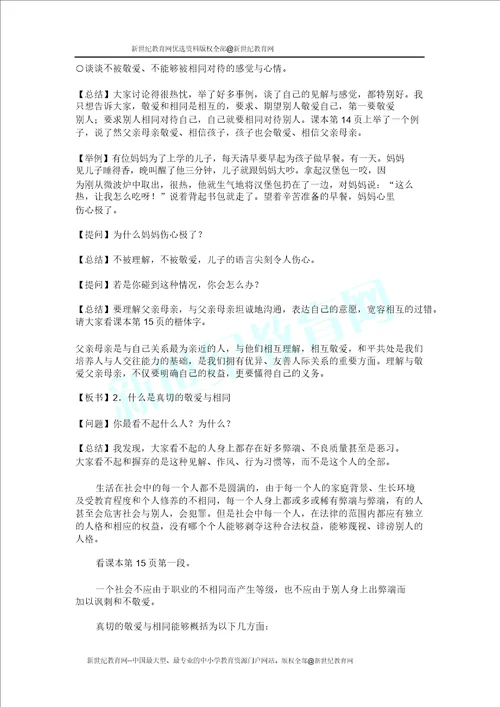 探究八认识不同类型的资料教学设计