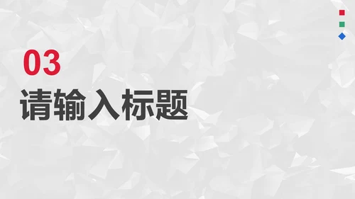 灰红简约时尚商务企业宣传PPT模板
