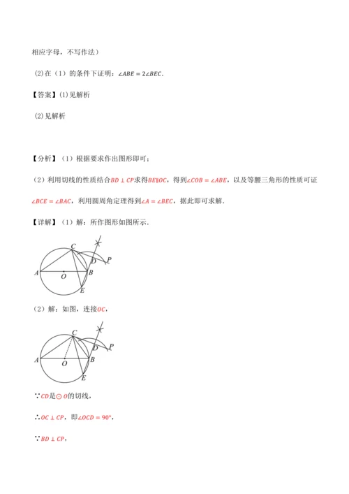 人教版2024-2025九年级数学上册同步讲义专题专题24.6切线的判定与性质【十大题型】(学生版+