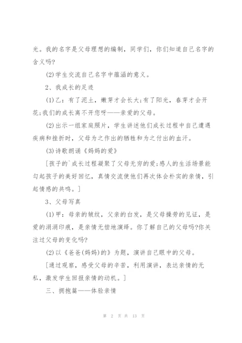 小学母亲节活动方案.docx