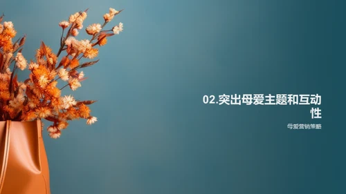 家庭视角的母亲节营销