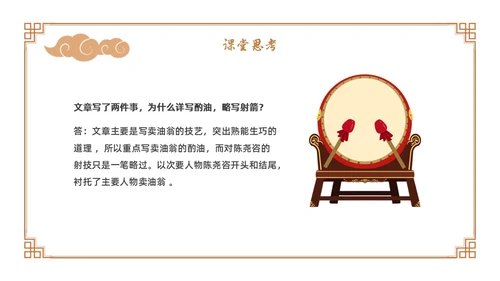 卡通古风七年级语文下册卖油翁教学课件PPT初中语文七年级下册课件