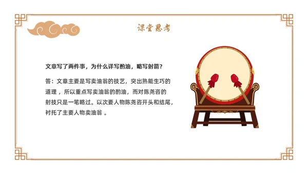 卡通古风七年级语文下册卖油翁教学课件PPT初中语文七年级下册课件